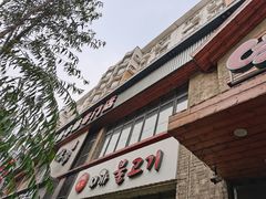 门面-味家烤肉烤鳗鱼牛排(西塔旗舰店)