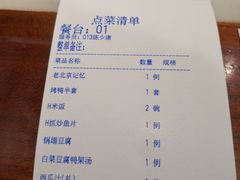 账单-鸭匠食府·挂炉烤鸭·新京菜(阜成路店)
