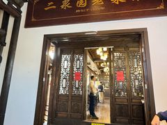 -二泉园老菜馆·百年无锡菜