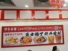 -孖记茶档·热腾茶餐(乐峰店)