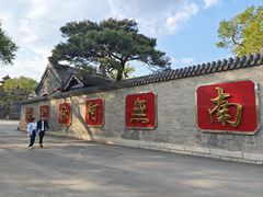 -北山公园