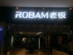 -ROBAM老板电器(上海总部)