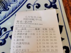 账单-毛仔特色小吃(御窑厂店)