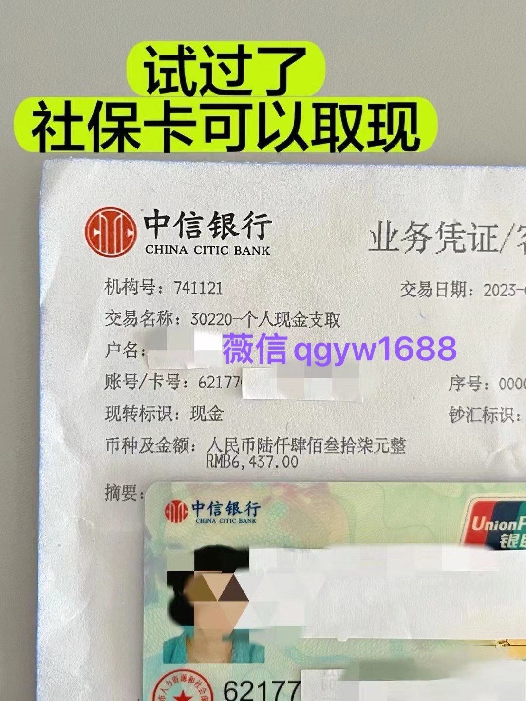 试过了,社保卡可以取现!