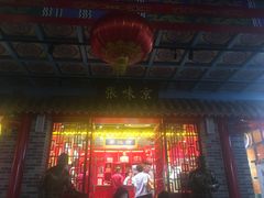 门面-京味张·北京烤鸭(天河南二路店)