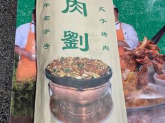 -佟爷·老北京炙子烤肉(动物园店)