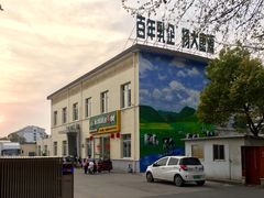 -扬大康源乳业鲜奶吧(大学北路店)