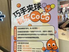 -CoCo都可(中华广场店)