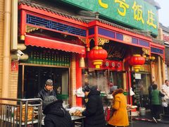 门面-白魁老号饭庄(安内店)