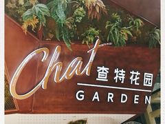 -查特花园美食广场(西单大悦城店)
