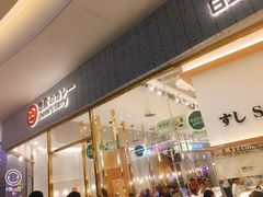 门面-池奈·咖喱蛋包饭(熙地港店)
