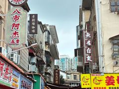 -八市阿杰五香(大元路分店)