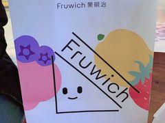 -Fruwich果明治(西单更新场店)