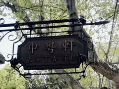 -申粤轩酒楼·三十年粤菜经典(丁香花园店)