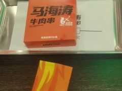 -马海涛牛肉串(领汇广场店)