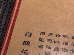 菜单-好介口深夜酒馆(梅江店)