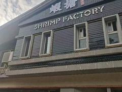 -蝦塘·中国餐馆(城墙南马道巷店)