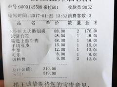 账单-捞王锅物料理(四川北路店)