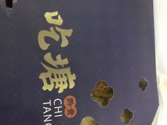 -吃塘·黔贵