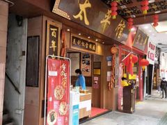 门面-太平馆西餐厅(北京路店)