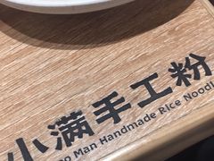 -小满手工粉(北京富力广场店)