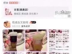 -古茗(龙汇广场店)