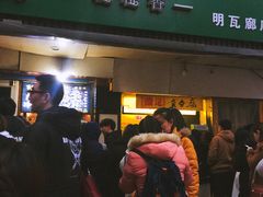 等位区-国足臭豆腐(明瓦廊店)