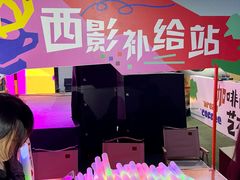 -西安电影制片厂