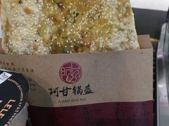 -阿甘锅盔(合生汇购物中心店)