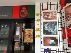 -上岛咖啡(四平路店)