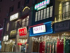 门面-十六蒲(桂林路店)