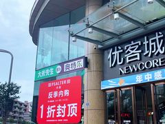 -优客城市奥莱