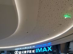 -星河寰宇IMAX影城(星河WORLD·COCO Park店)