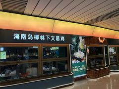 -狐狸爱上椰子鸡(滨江星光大道店)