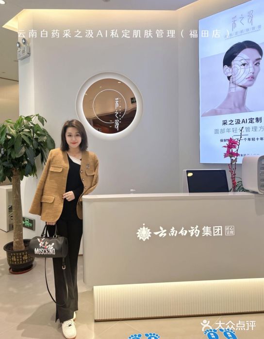 采之汲·云南白药集团(1903店)图片