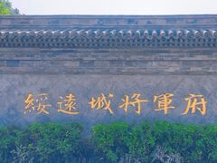 -内蒙古将军衙署博物院