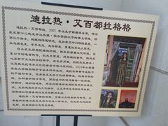 -库车王府
