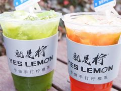 -Yes Lemon就是柠·手打柠檬茶(苏州中心一店)