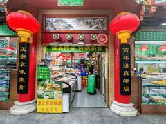 -白魁老号饭庄(安内店)