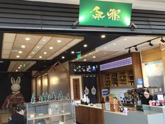 门面-無邪(东部银泰城店)