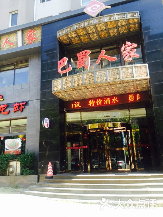 巴蜀人家(奥林匹克广场店)图片 - 第16张