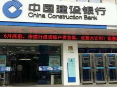 -中国建设银行(上海中山路支行)