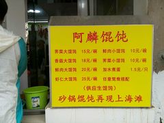 菜单-阿麟馄饨(延长路店)