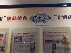 -老厨家(友谊路总店)