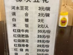 菜单-梯坎豆花