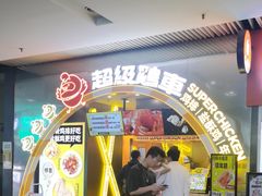 -超级鸡车(曹杨路店)