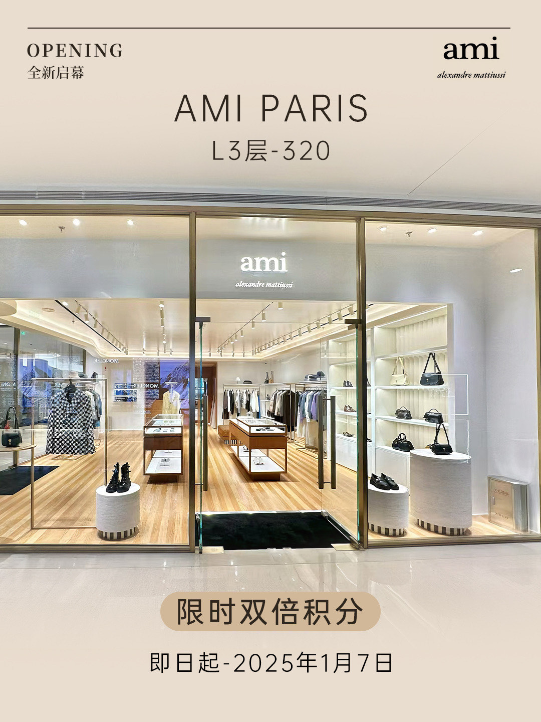 ami paris 上海恒隆广场精品店启幕