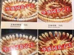 -华盛园卷子王农家菜水库鱼