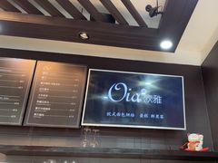 -Oia烘焙(1866店)