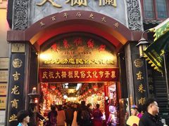 门面-爆肚冯(廊房二条店)